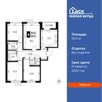 Планировка 4-комнатной квартиры, 90,6 м2