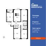 Планировка 4-комнатной квартиры, 109,1 м2