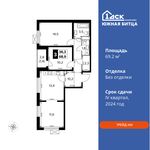 Планировка 3-комнатной квартиры, 69,2 м2