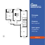 Планировка 3-комнатной квартиры, 77,7 м2