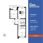 Планировка 2-комнатной квартиры, 60,7 м2