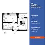 Планировка 2-комнатной квартиры, 43,8 м2
