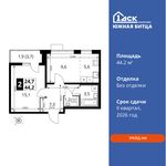 Планировка 2-комнатной квартиры, 44,2 м2