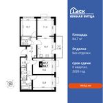 Планировка 4-комнатной квартиры, 84,7 м2
