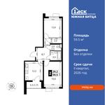 Планировка 2-комнатной квартиры, 59,5 м2