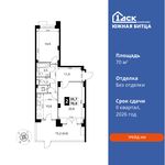 Планировка 2-комнатной квартиры, 70 м2