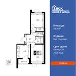 Планировка 2-комнатной квартиры, 59,4 м2