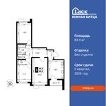 Планировка 3-комнатной квартиры, 83,9 м2
