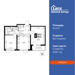 Планировка 2-комнатной квартиры, 58,4 м2