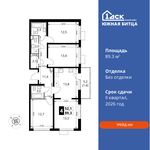 Планировка 4-комнатной квартиры, 89,3 м2