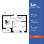 Планировка 2-комнатной квартиры, 47,5 м2