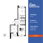 Планировка 2-комнатной квартиры, 59 м2