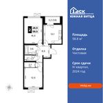 Планировка 2-комнатной квартиры, 58,8 м2