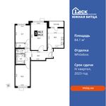 Планировка 3-комнатной квартиры, 84,1 м2
