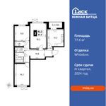 Планировка 3-комнатной квартиры, 77,6 м2