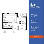 Планировка 2-комнатной квартиры, 43,8 м2