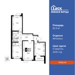 Планировка 3-комнатной квартиры, 82,9 м2