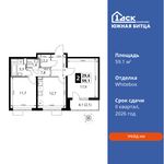Планировка 2-комнатной квартиры, 59,1 м2