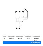 Планировка 3-комнатной квартиры, 82,75 м2