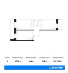 Планировка 2-комнатной квартиры, 57,55 м2