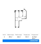 Планировка 3-комнатной квартиры, 81,9 м2