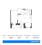 Планировка 2-комнатной квартиры, 43,85 м2