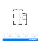 Планировка 2-комнатной квартиры, 42,9 м2