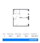 Планировка 2-комнатной квартиры, 41,93 м2