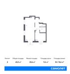 Планировка 2-комнатной квартиры, 43,3 м2