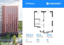 Планировка 1-комнатной квартиры, 43,4 м2