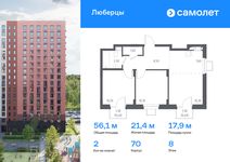 Планировка 2-комнатной квартиры, 56,1 м2