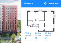 Планировка 2-комнатной квартиры, 63,8 м2