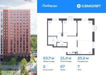 Планировка 2-комнатной квартиры, 63,7 м2