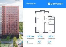 Планировка 1-комнатной квартиры, 43,2 м2