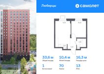 Планировка 1-комнатной квартиры, 33,6 м2