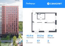 Планировка 1-комнатной квартиры, 41,6 м2