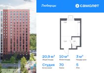 Планировка квартиры студии, 20,9 м2