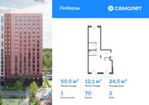Планировка  1-комнатной квартиры, 50,5 м2