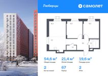 Планировка  2-комнатной квартиры, 54,6 м2
