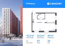 Планировка  1-комнатной квартиры, 41,2 м2