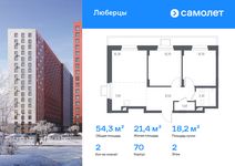 Планировка  2-комнатной квартиры, 54,3 м2