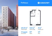 Планировка квартиры студии, 20,8 м2