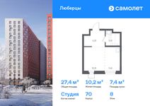 Планировка квартиры студии, 27,4 м2