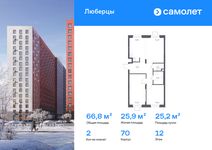 Планировка  2-комнатной квартиры, 66,8 м2