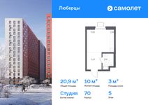 Планировка квартиры студии, 20,9 м2