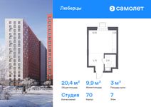 Планировка квартиры студии, 20,4 м2