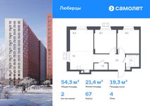 Планировка  2-комнатной квартиры, 54,3 м2