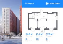 Планировка  2-комнатной квартиры, 54,5 м2