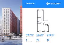 Планировка  1-комнатной квартиры, 49,7 м2