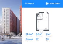 Планировка квартиры студии, 21,1 м2